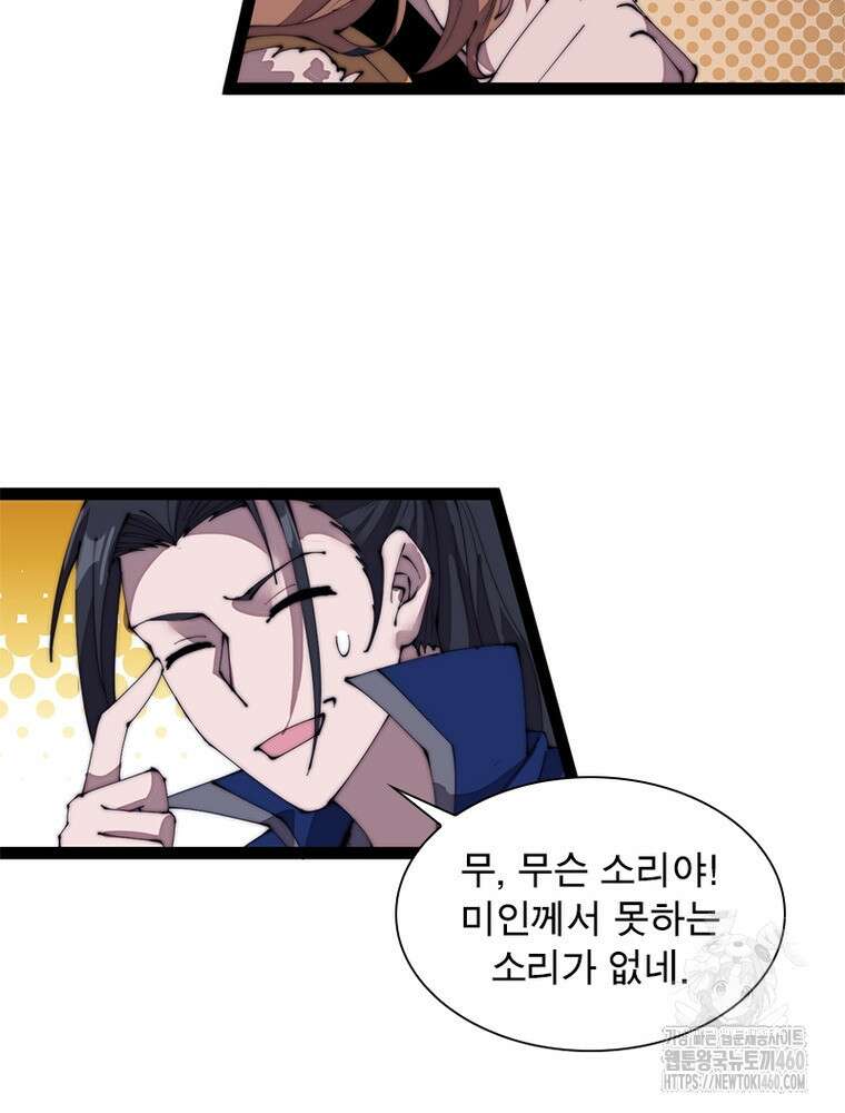 퀘스트 지상 최고의 산적 274화 26