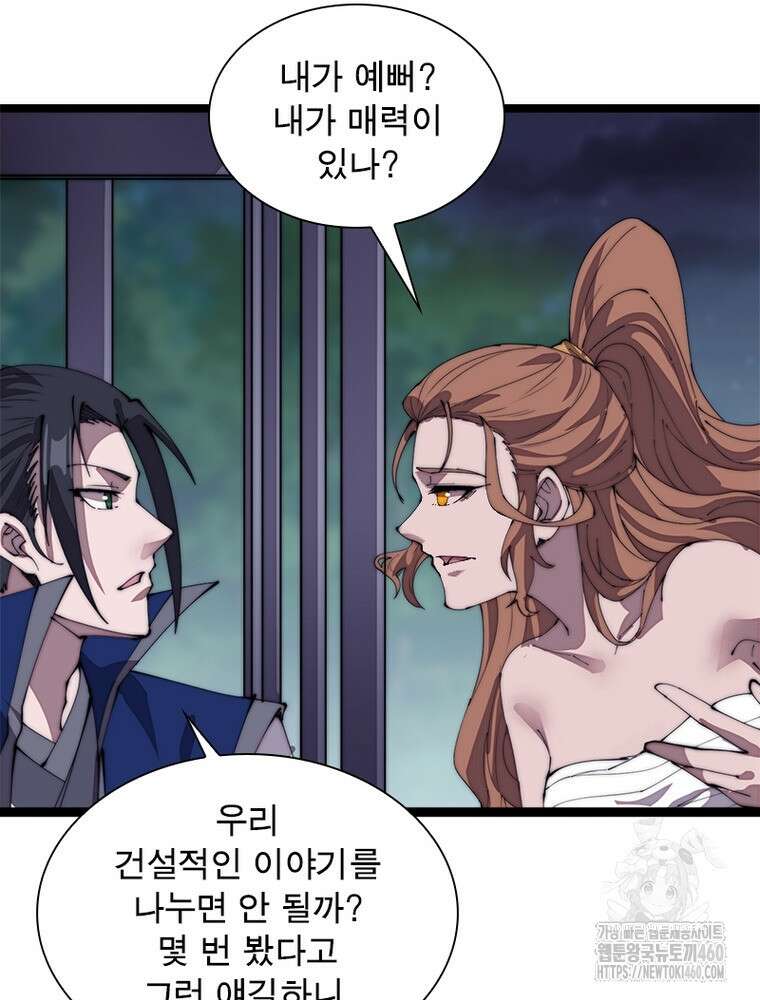 퀘스트 지상 최고의 산적 274화 28