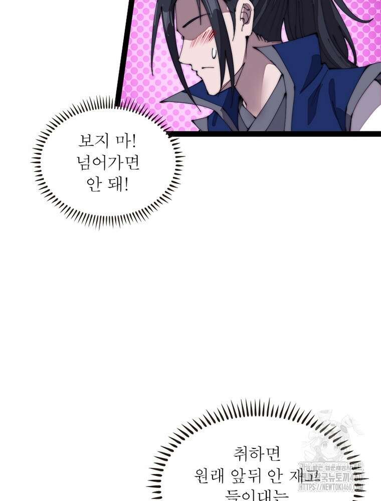 퀘스트 지상 최고의 산적 274화 34