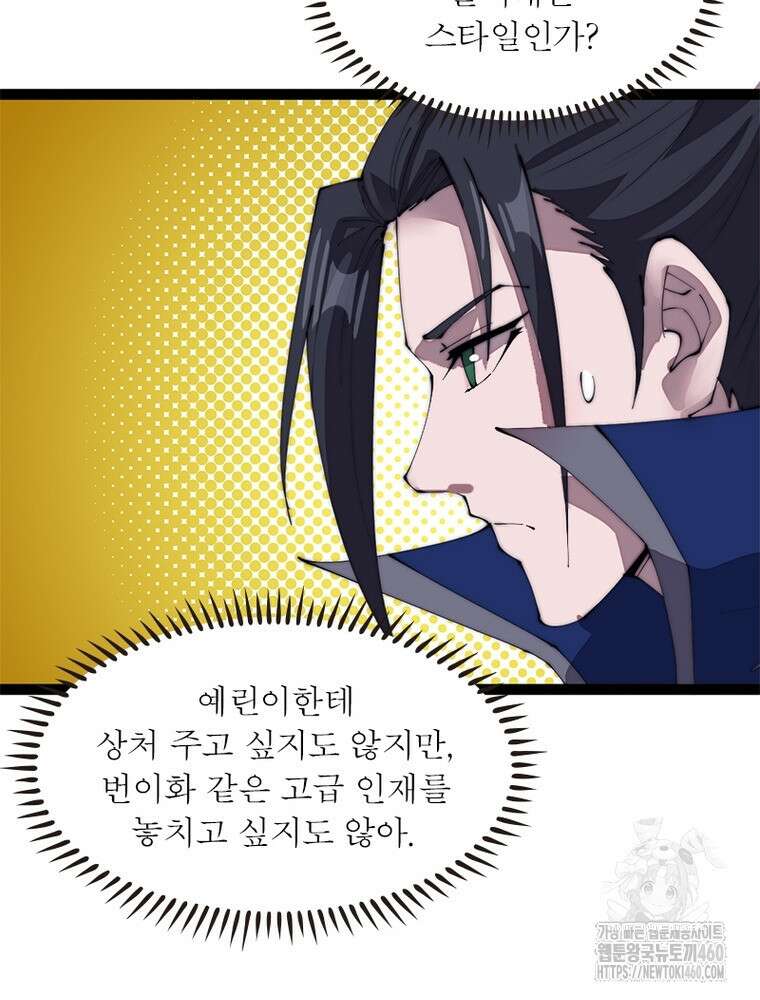 퀘스트 지상 최고의 산적 274화 35