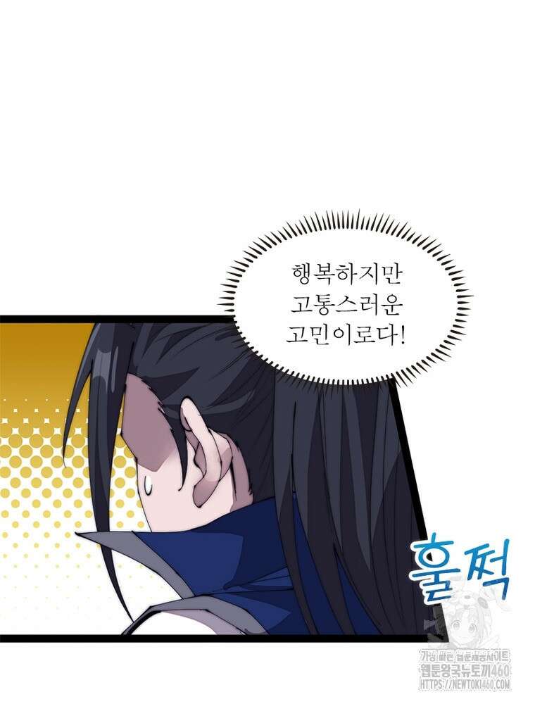 퀘스트 지상 최고의 산적 274화 36