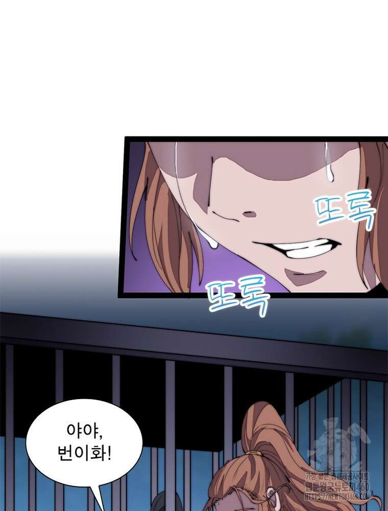 퀘스트 지상 최고의 산적 274화 37