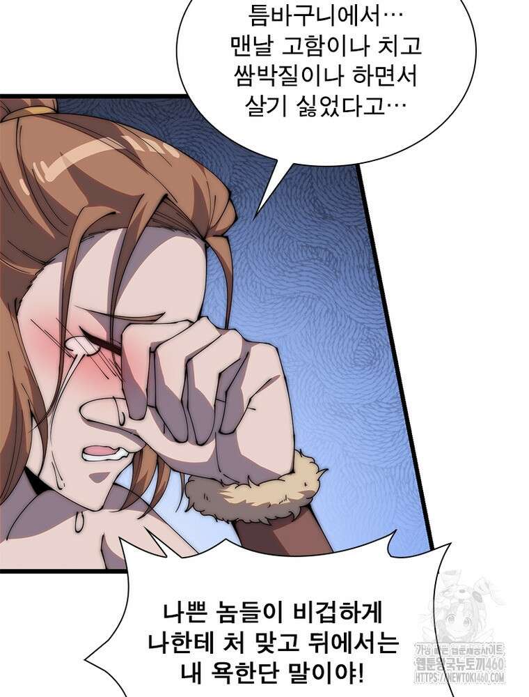 퀘스트 지상 최고의 산적 274화 40