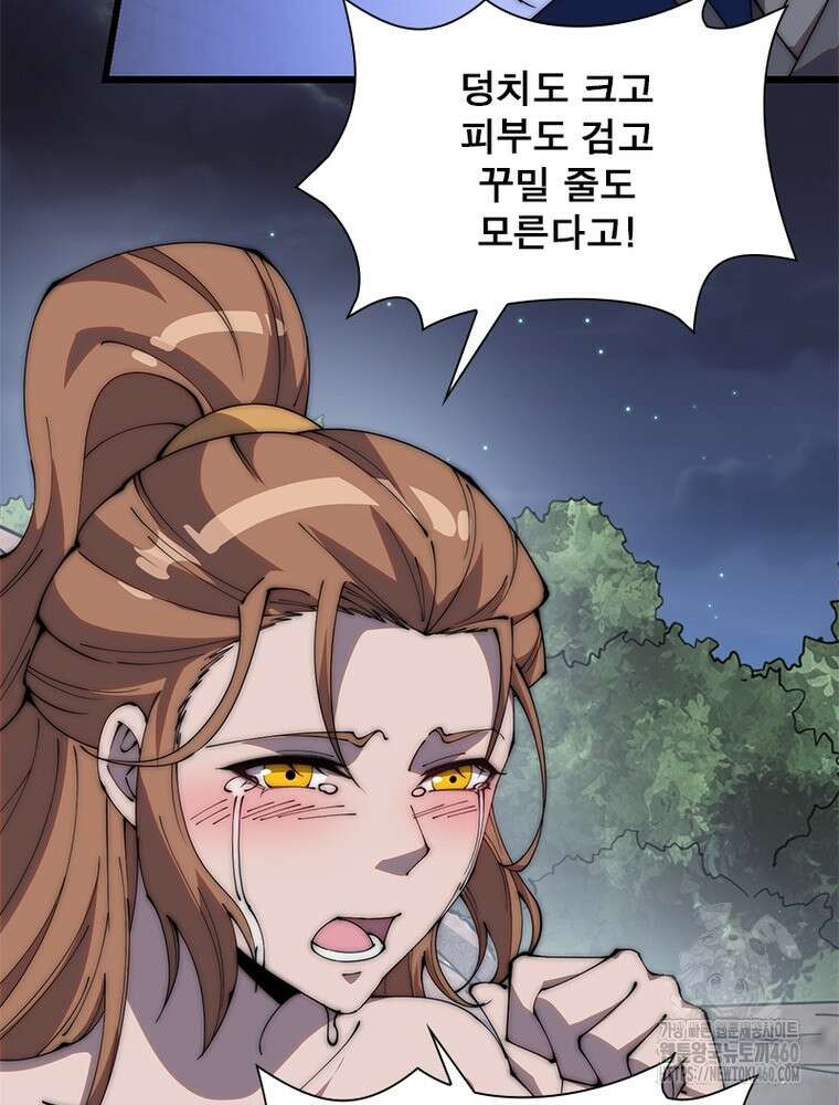퀘스트 지상 최고의 산적 274화 42