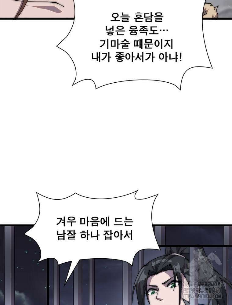 퀘스트 지상 최고의 산적 274화 43
