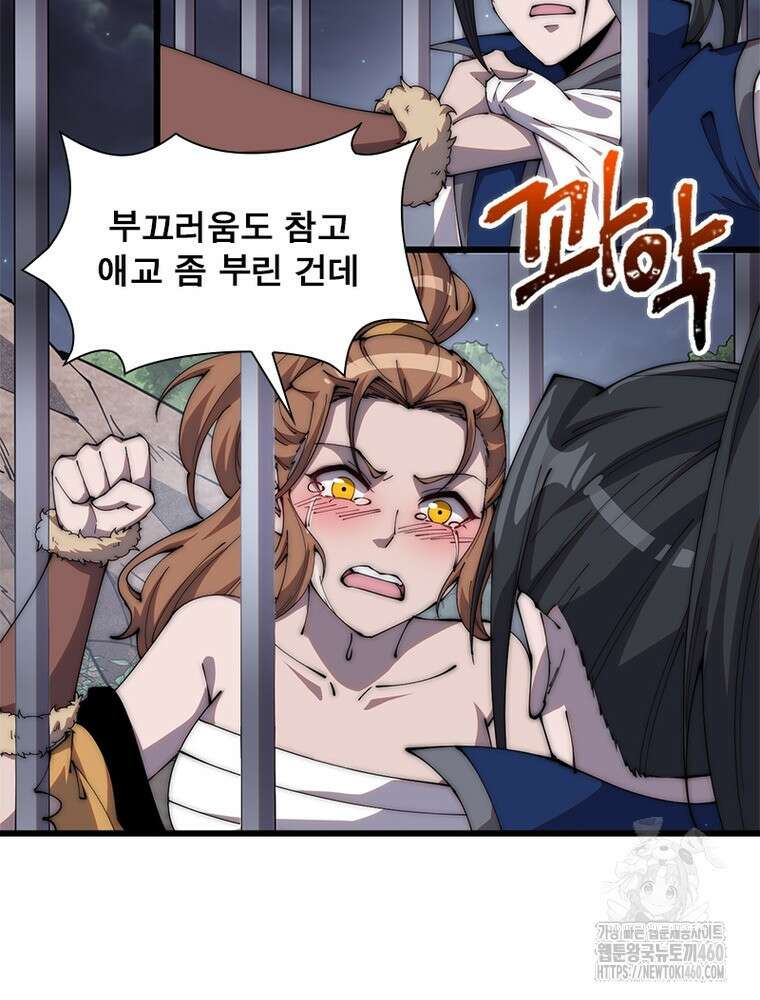퀘스트 지상 최고의 산적 274화 44
