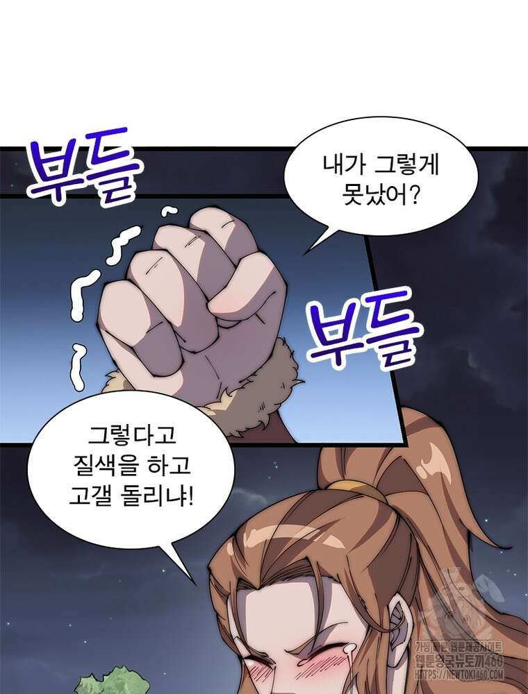 퀘스트 지상 최고의 산적 274화 45