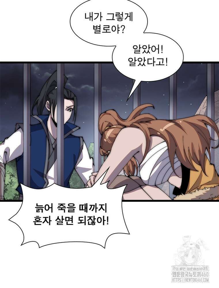 퀘스트 지상 최고의 산적 274화 47