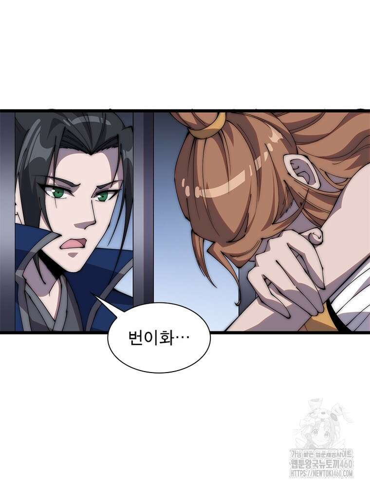 퀘스트 지상 최고의 산적 274화 48