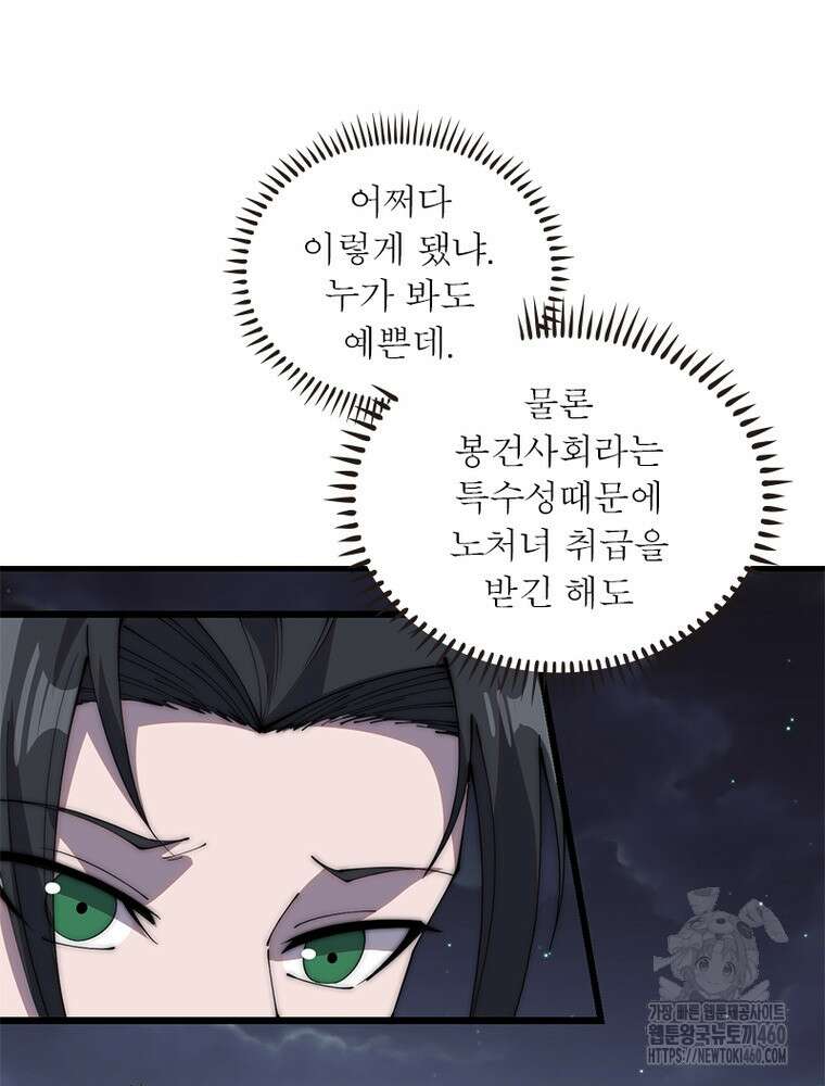 퀘스트 지상 최고의 산적 274화 49