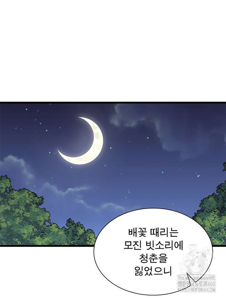 퀘스트 지상 최고의 산적 274화 52
