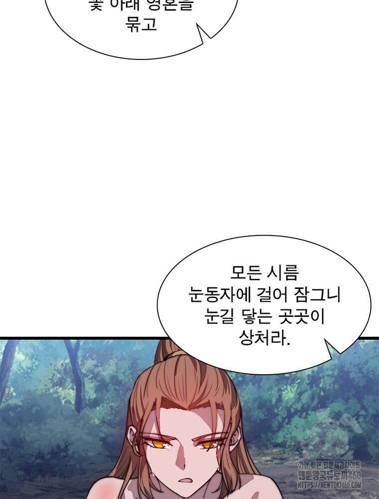 퀘스트 지상 최고의 산적 274화 54