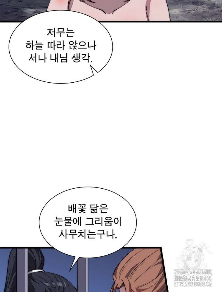 퀘스트 지상 최고의 산적 274화 55