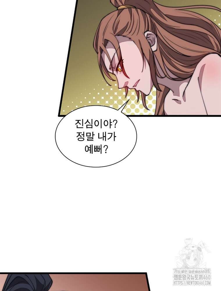 퀘스트 지상 최고의 산적 274화 57
