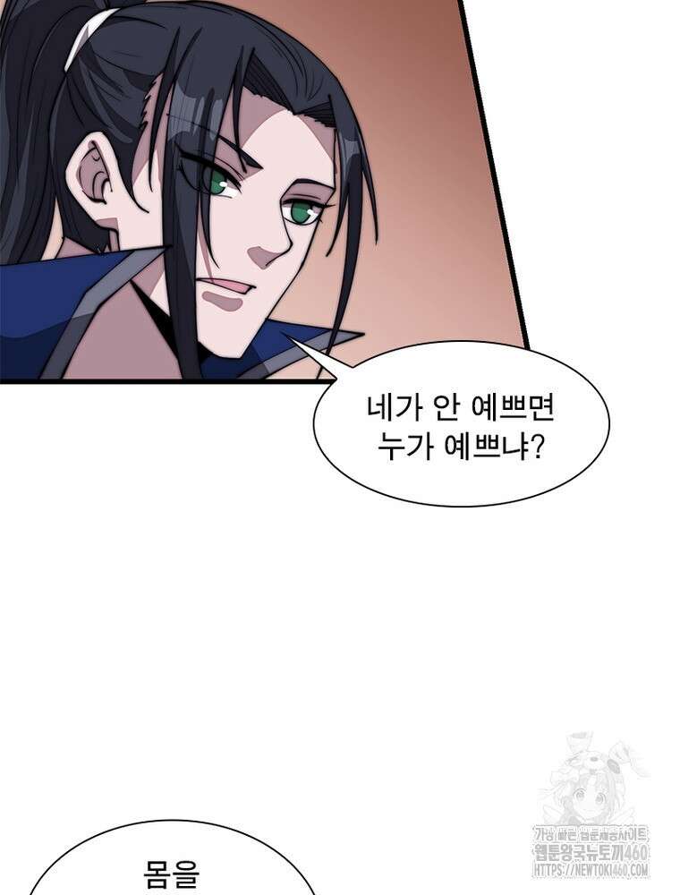 퀘스트 지상 최고의 산적 274화 58