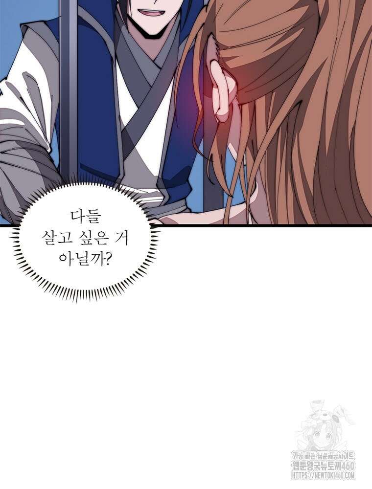 퀘스트 지상 최고의 산적 274화 63