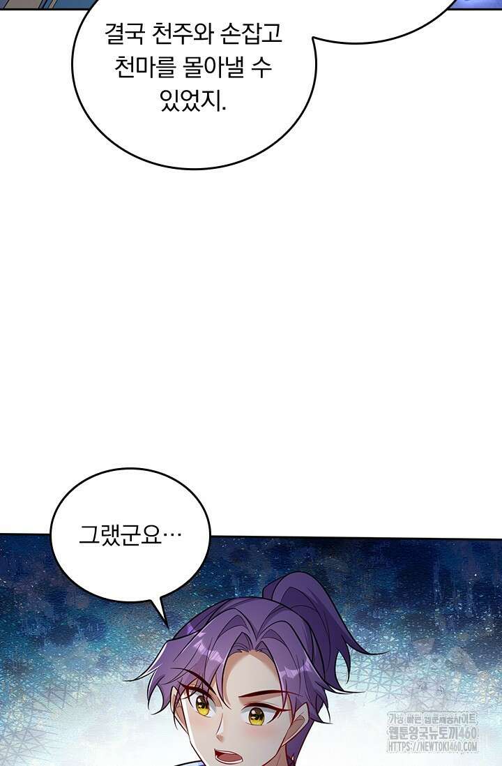 왕이 돌아왔도다 301화(완결) 2