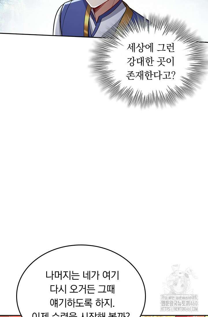 왕이 돌아왔도다 301화(완결) 3