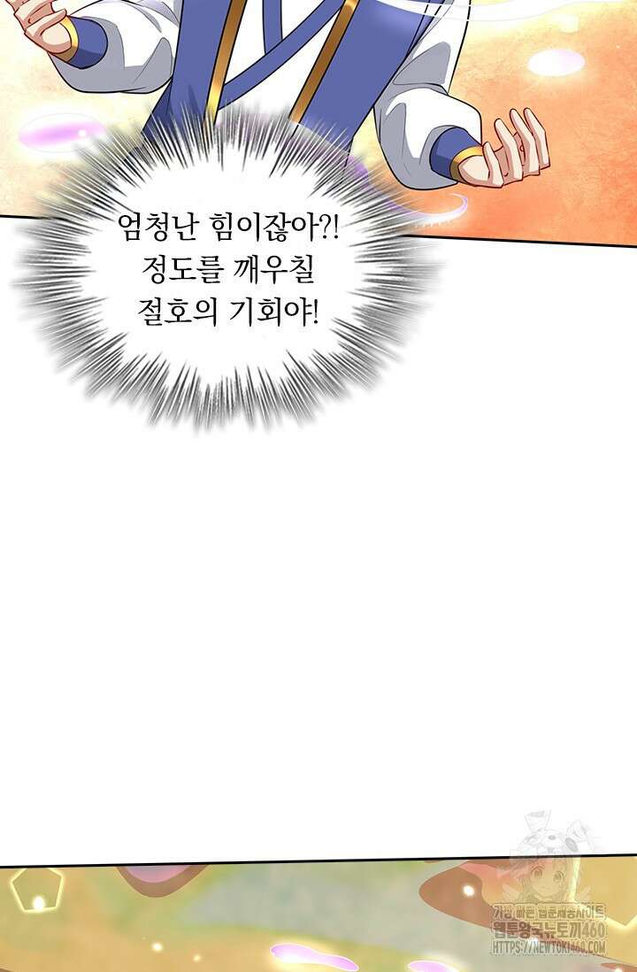 왕이 돌아왔도다 301화(완결) 6