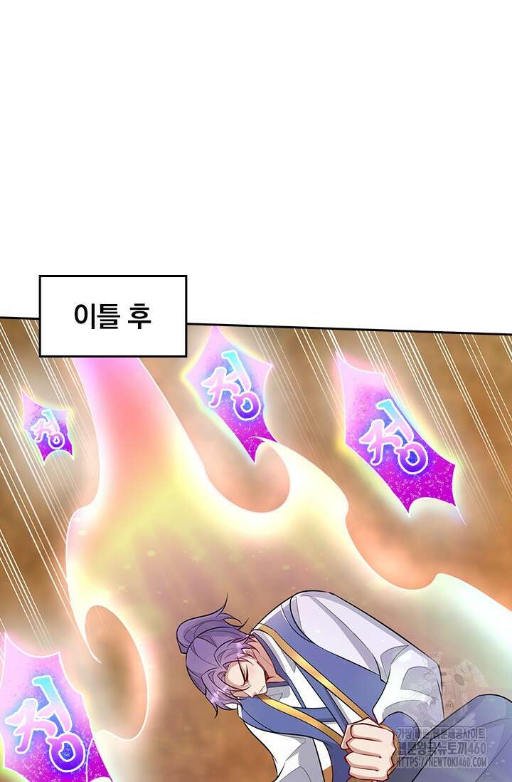 왕이 돌아왔도다 301화(완결) 8