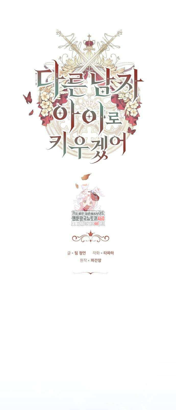 다른 남자 아이로 키우겠어 4화 1