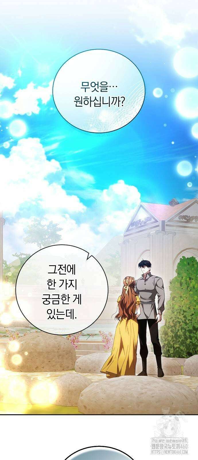 다른 남자 아이로 키우겠어 4화 2