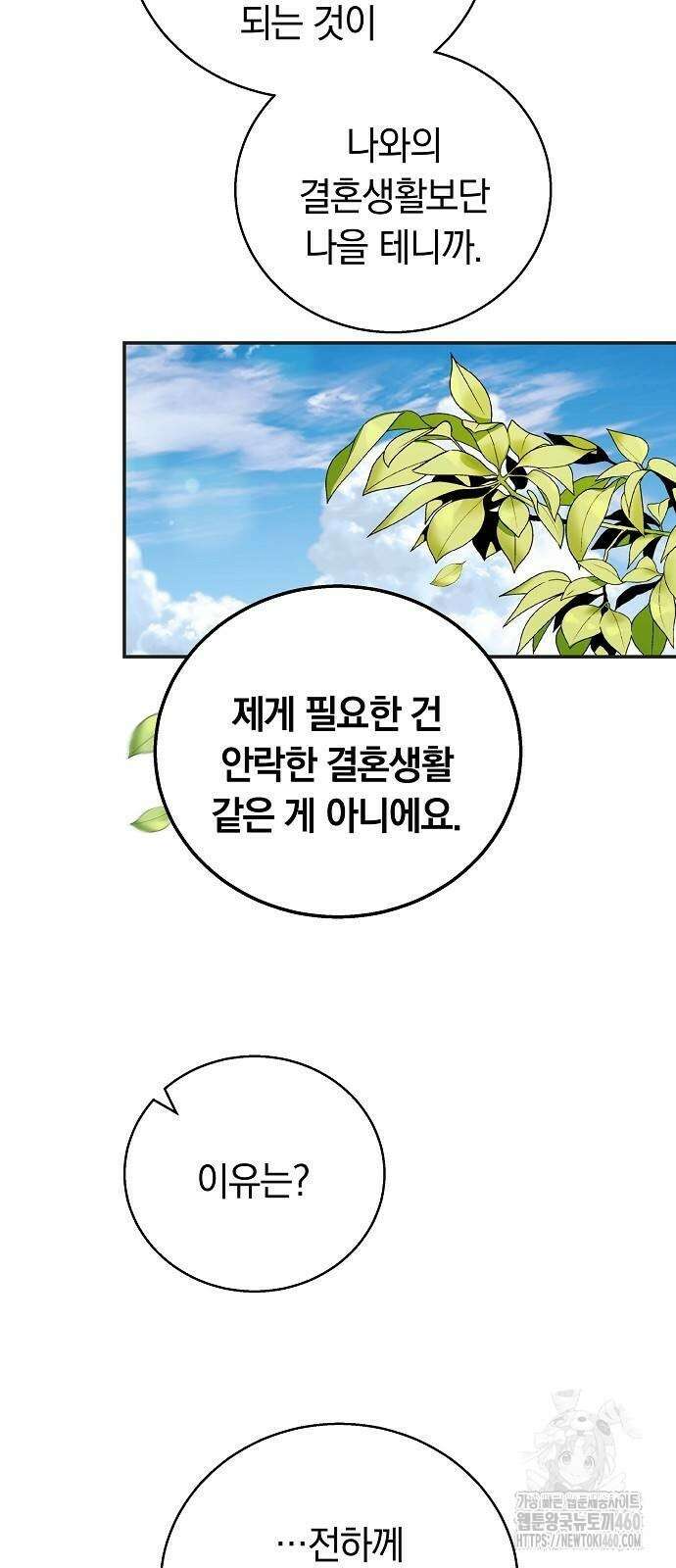 다른 남자 아이로 키우겠어 4화 7