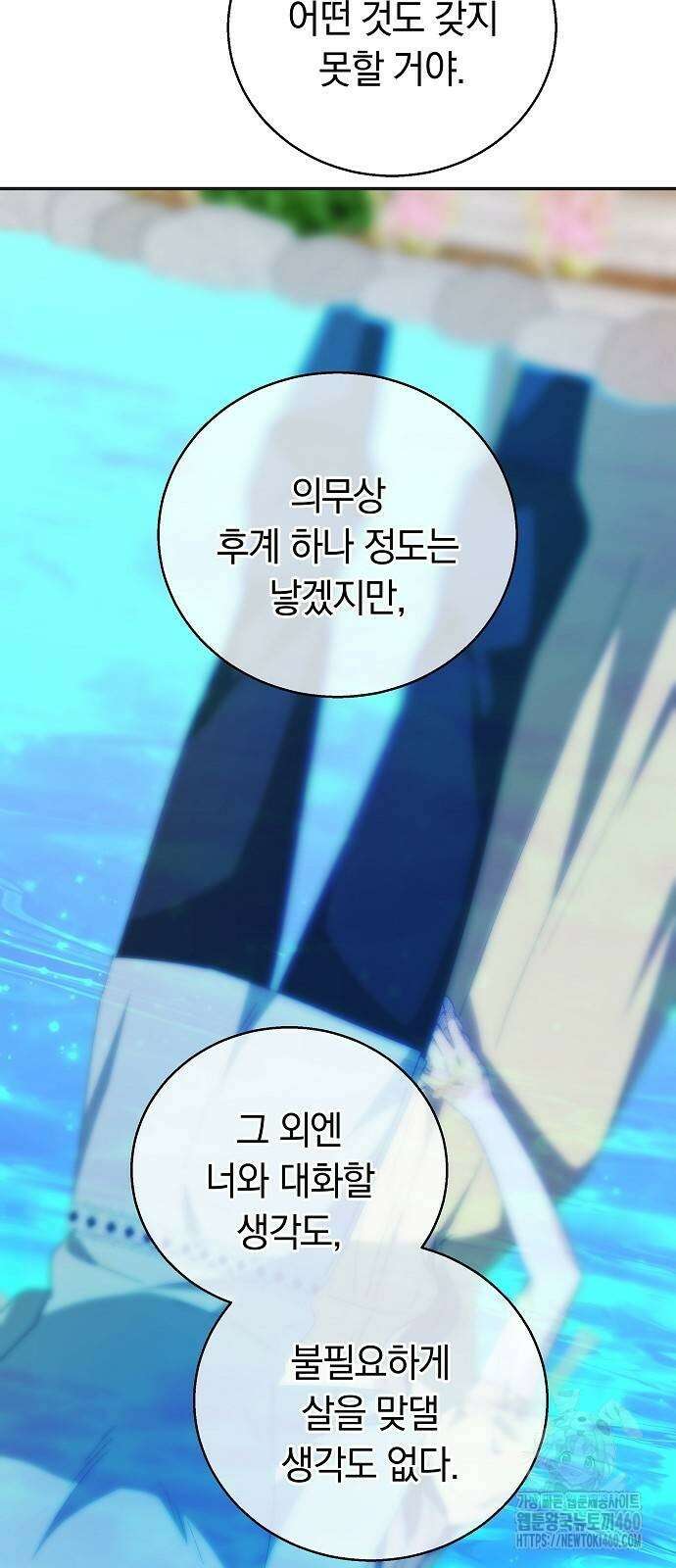 다른 남자 아이로 키우겠어 4화 12