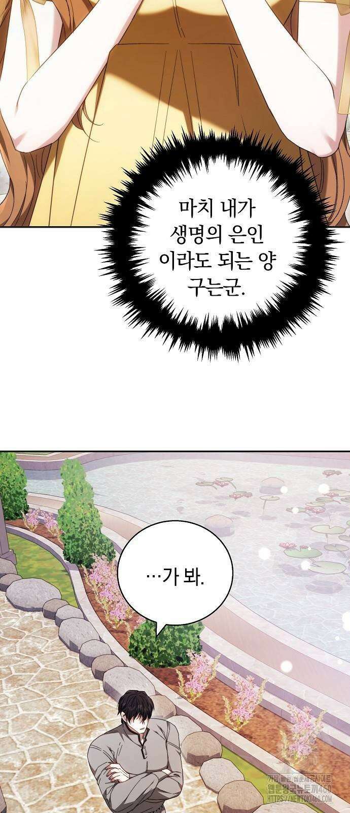 다른 남자 아이로 키우겠어 4화 20