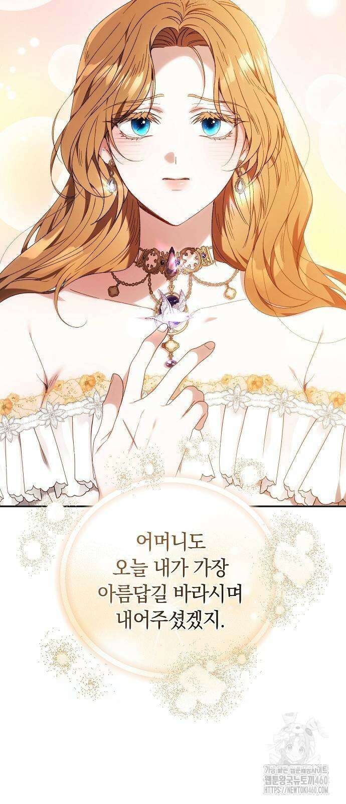 다른 남자 아이로 키우겠어 4화 33