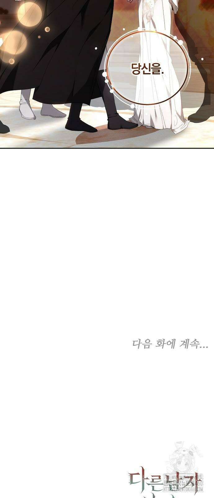 다른 남자 아이로 키우겠어 4화 58