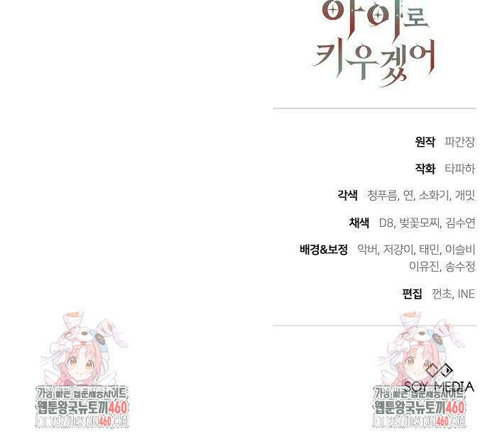 다른 남자 아이로 키우겠어 4화 59