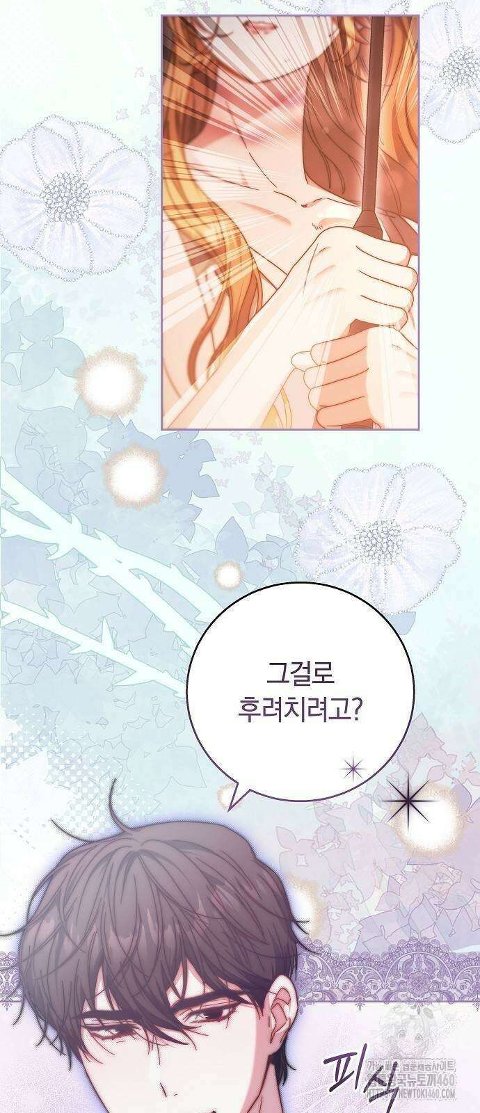 다른 남자 아이로 키우겠어 14화 12