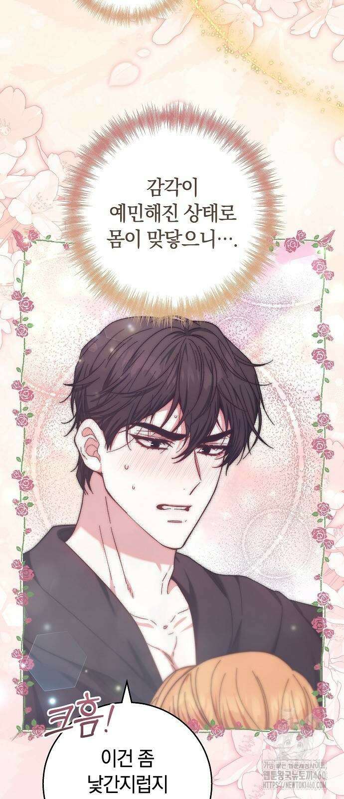 다른 남자 아이로 키우겠어 14화 18