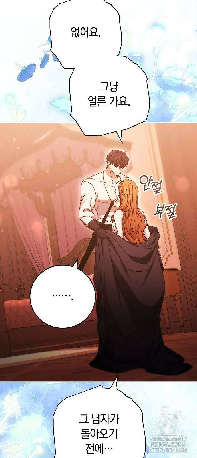 다른 남자 아이로 키우겠어 14화 23