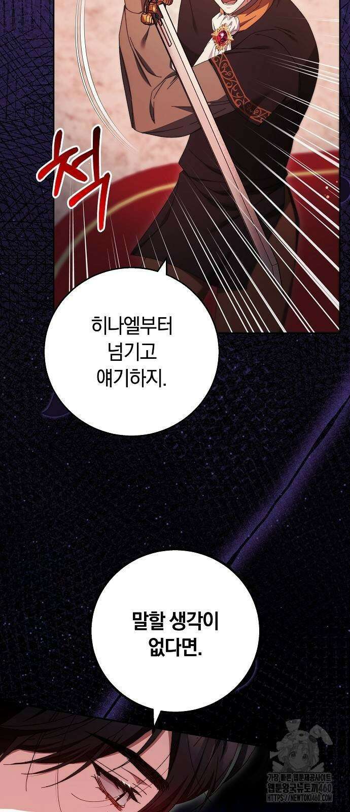 다른 남자 아이로 키우겠어 14화 40