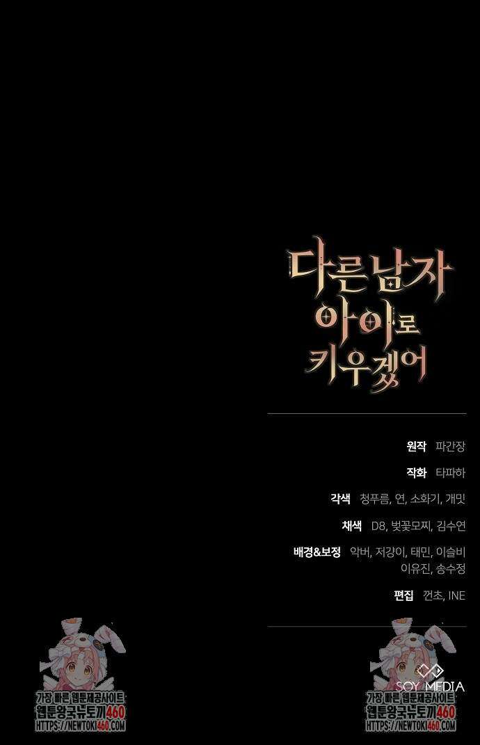 다른 남자 아이로 키우겠어 14화 71