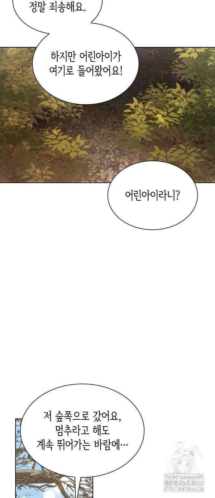선생님께, 바네사로부터 34화 5