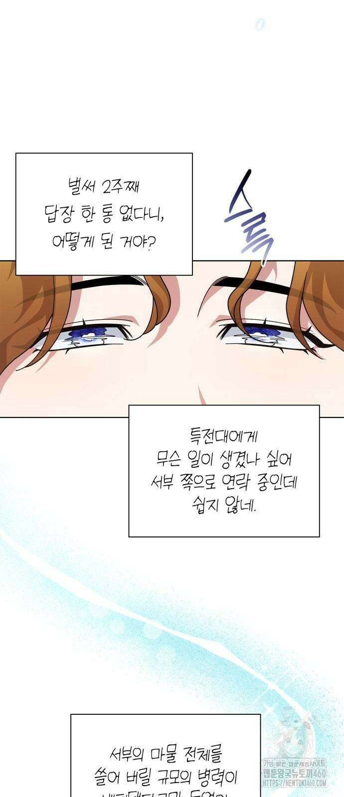 선생님께, 바네사로부터 34화 15