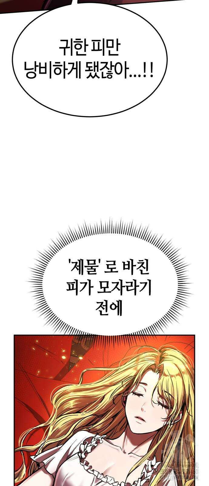 중세 판타지 속 망나니 경비조장 6화 15