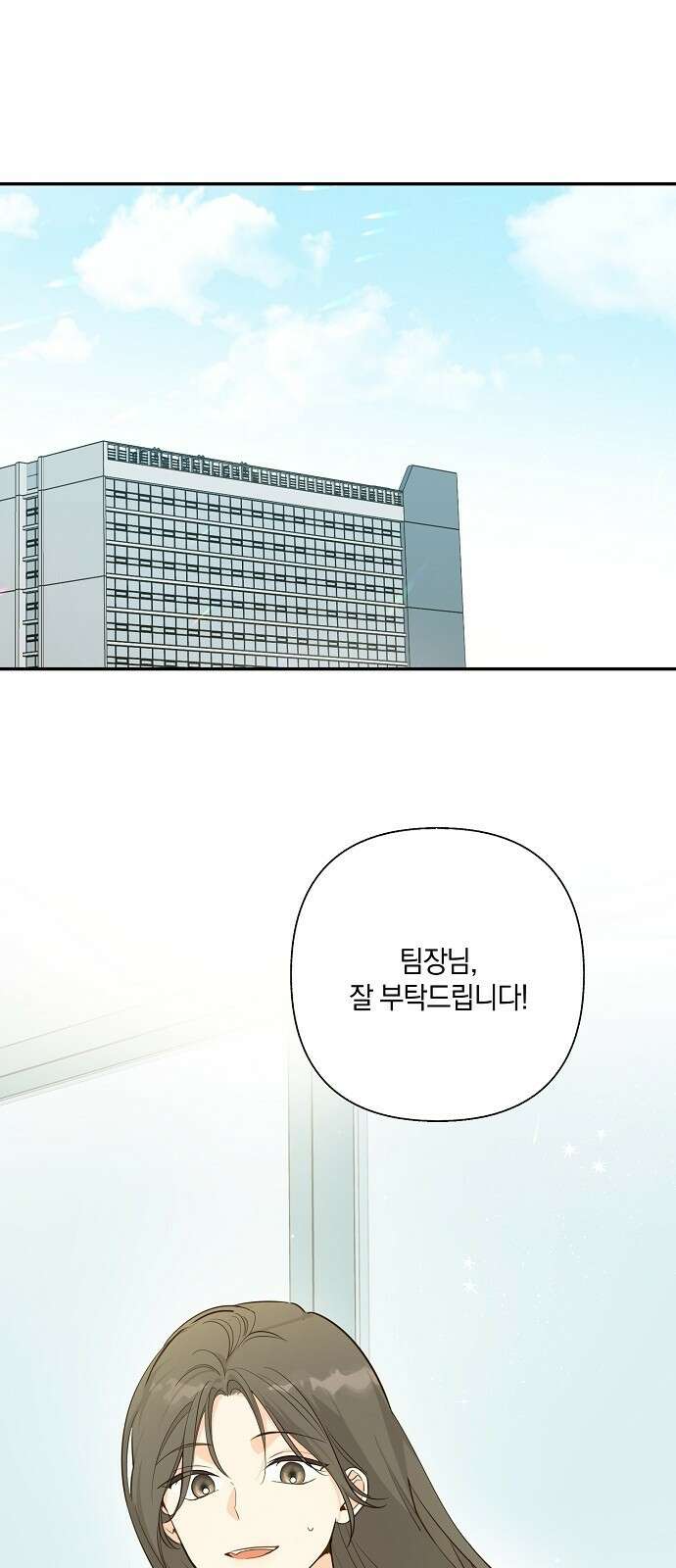 회사를 다닙시다 3화 1