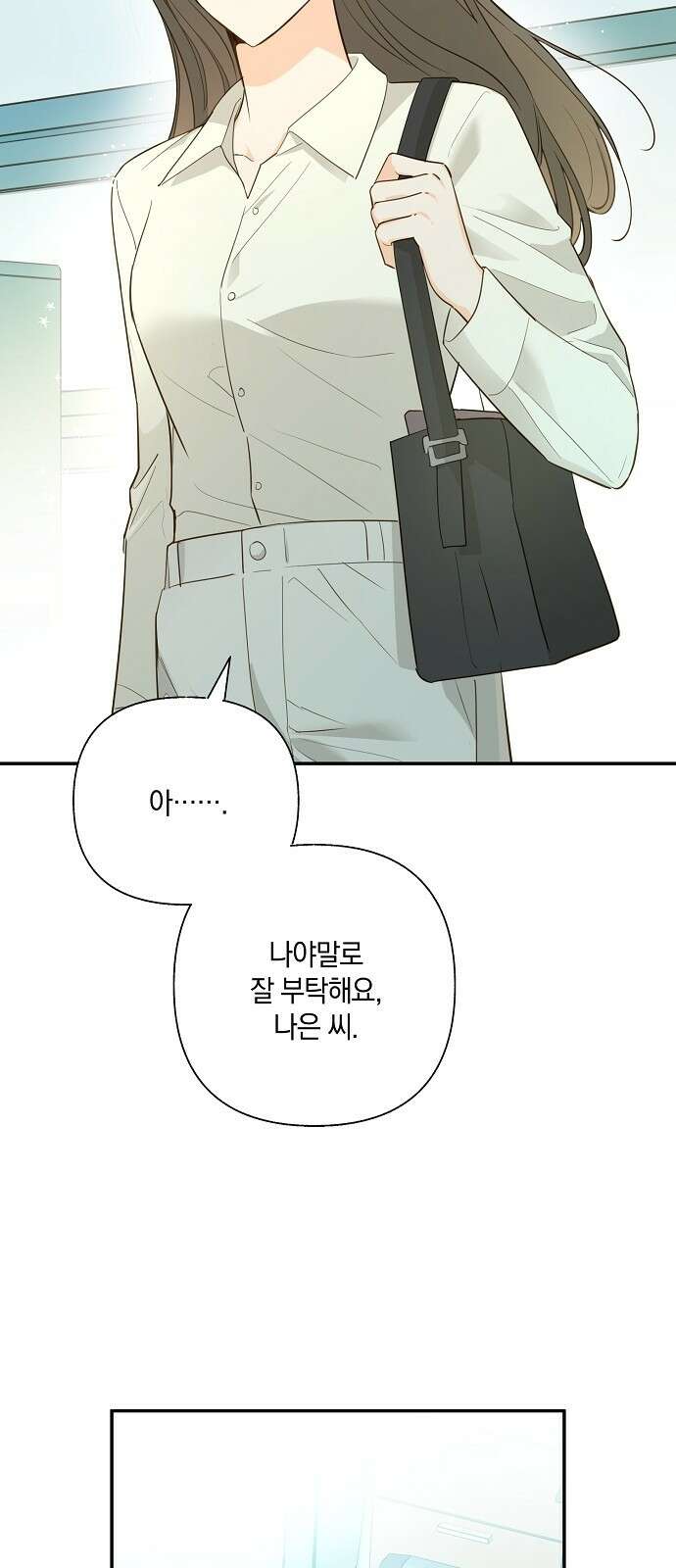 회사를 다닙시다 3화 2