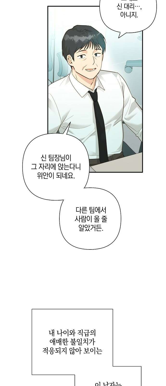 회사를 다닙시다 3화 4