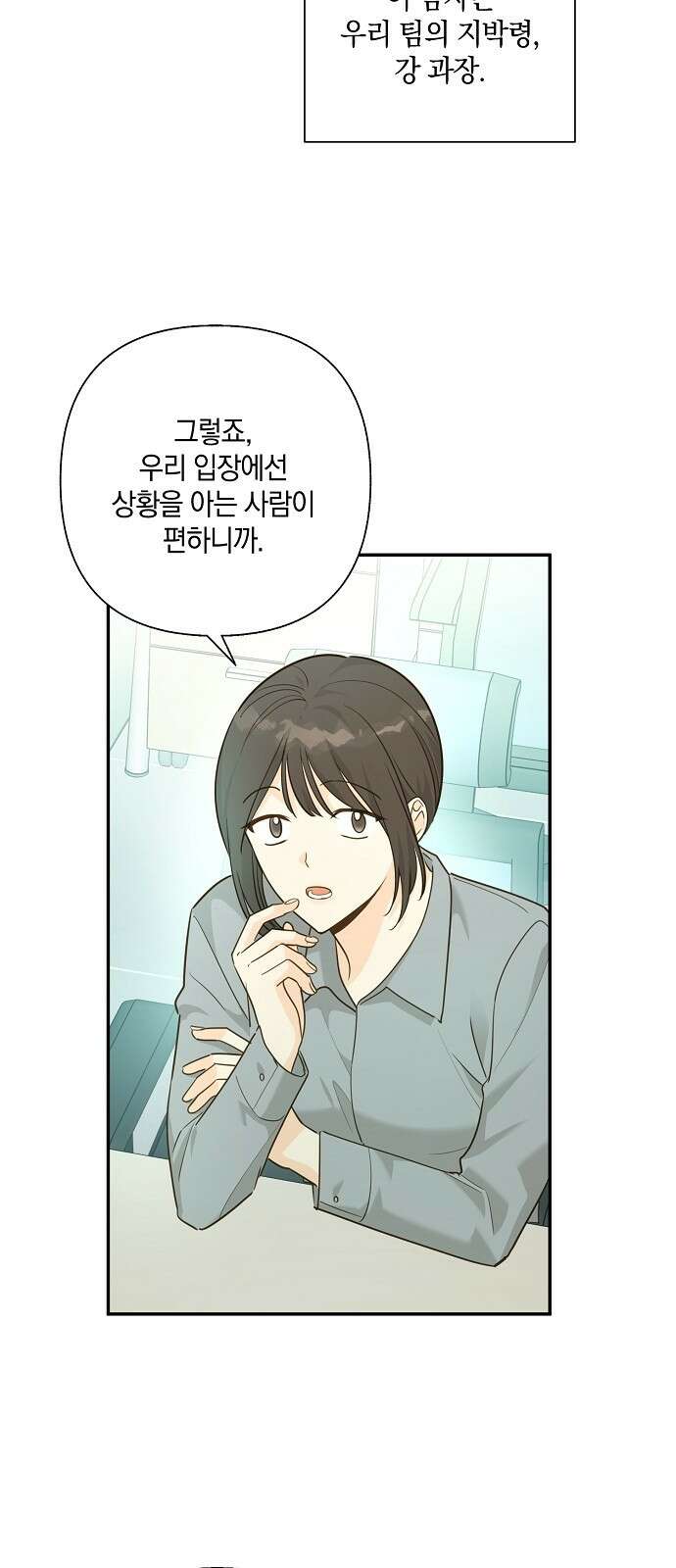 회사를 다닙시다 3화 5