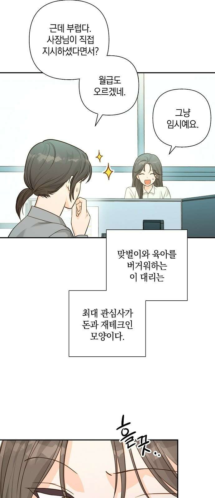 회사를 다닙시다 3화 6