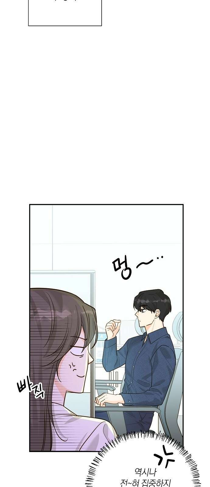 회사를 다닙시다 3화 8