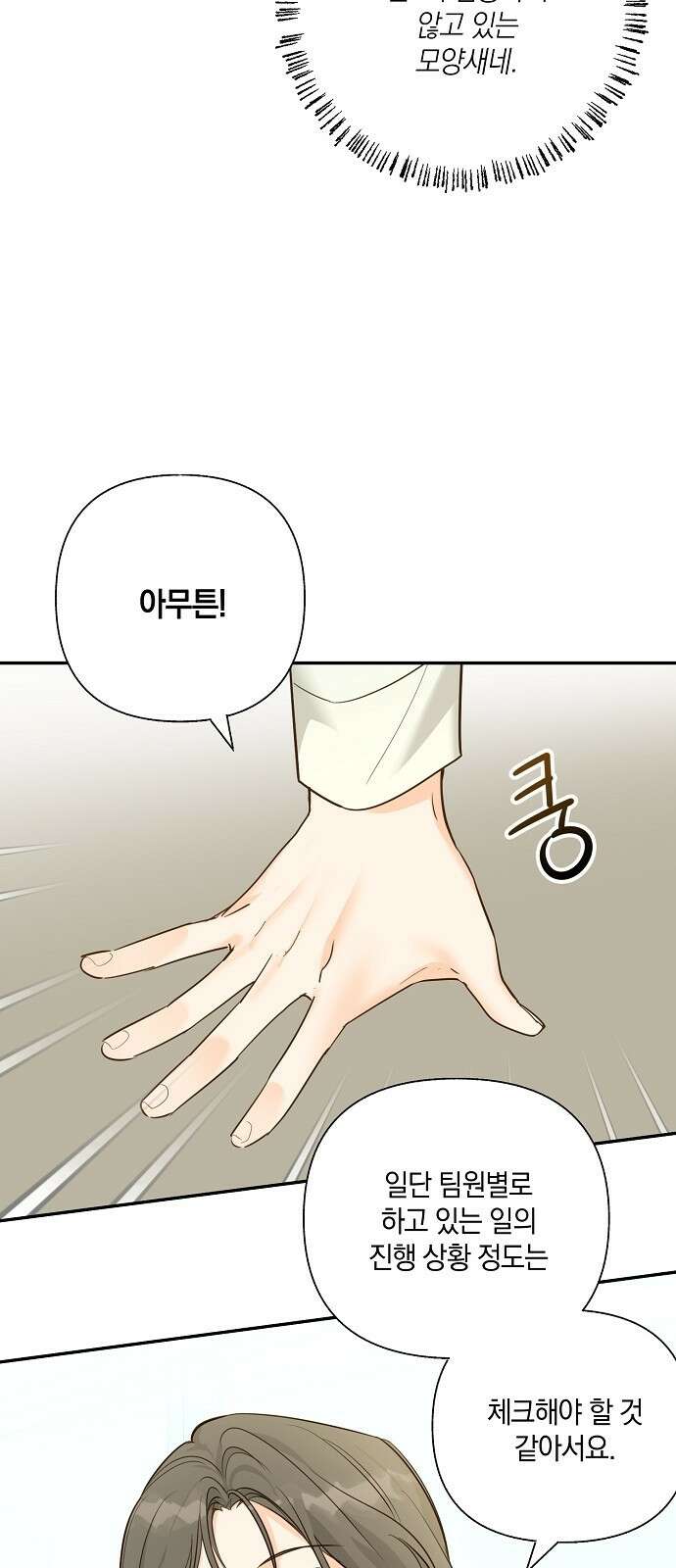 회사를 다닙시다 3화 9