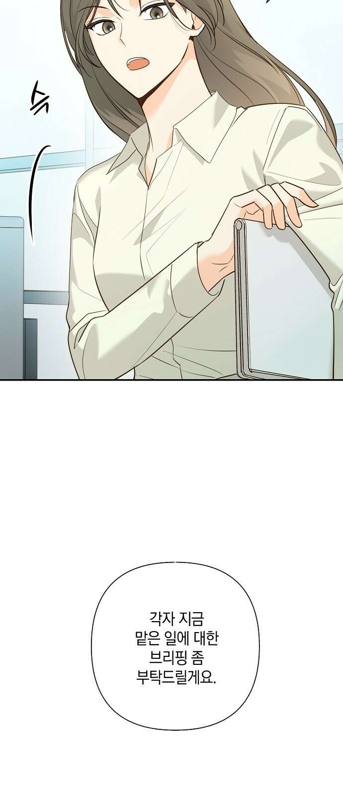 회사를 다닙시다 3화 10