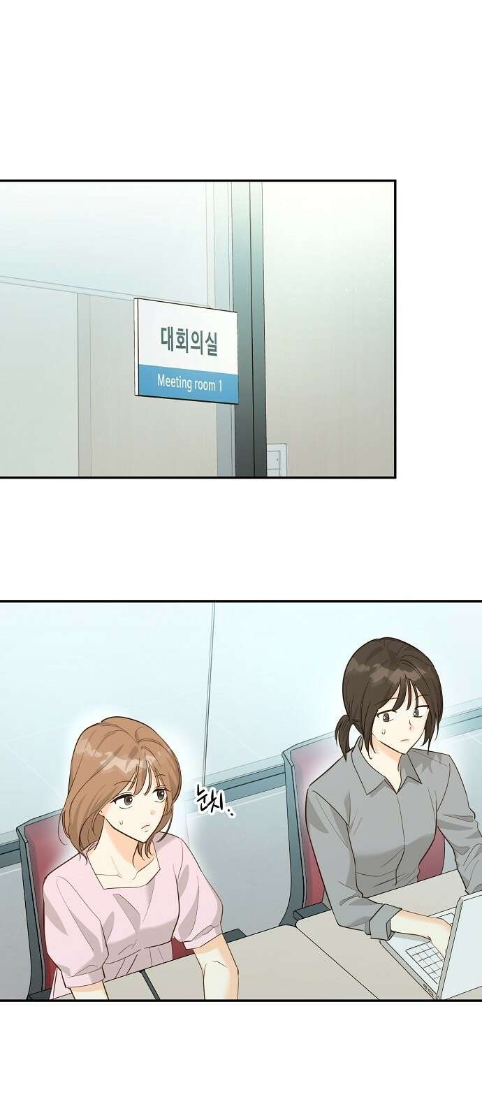 회사를 다닙시다 3화 11
