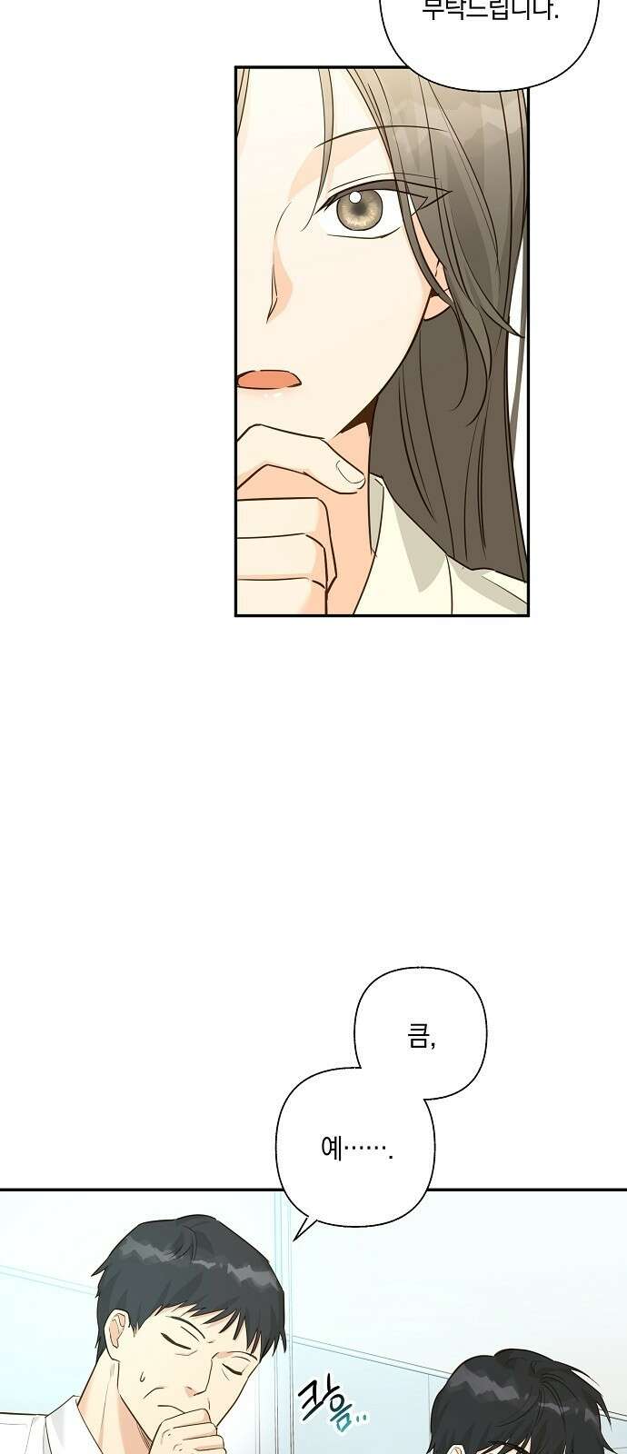 회사를 다닙시다 3화 13